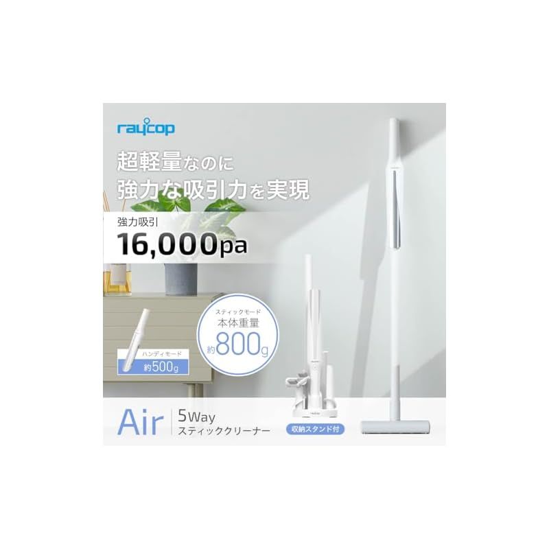 レイコップ コードレス掃除機 0.8kg超軽量16 000Pa強力吸引 USB Type-C充電式 5Wayスティッククリーナー そうじき 車用掃除機 収納スタンド付き HEPAフィルター 静音設計 RAC-100JPW 1