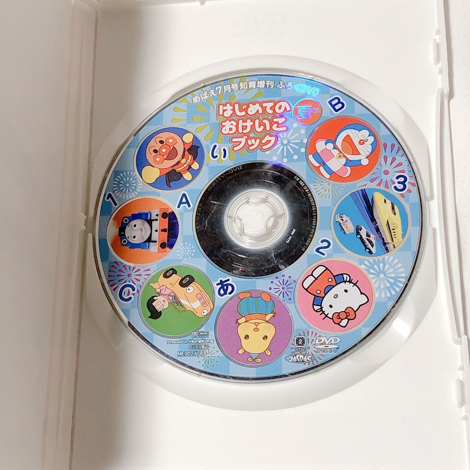 めばえ 付録DVD はじめてのおけいこブック夏号 アンパンマン めばえ 付録DVD はじめてのおけいこブック夏号 アンパンマン