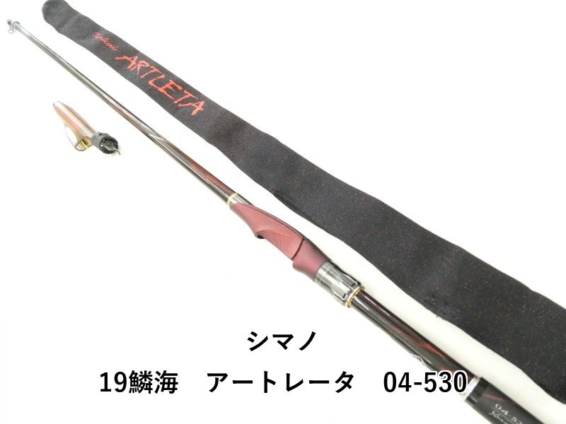 シマノ 19鱗海 アートレータ 04-530 02-8209100016