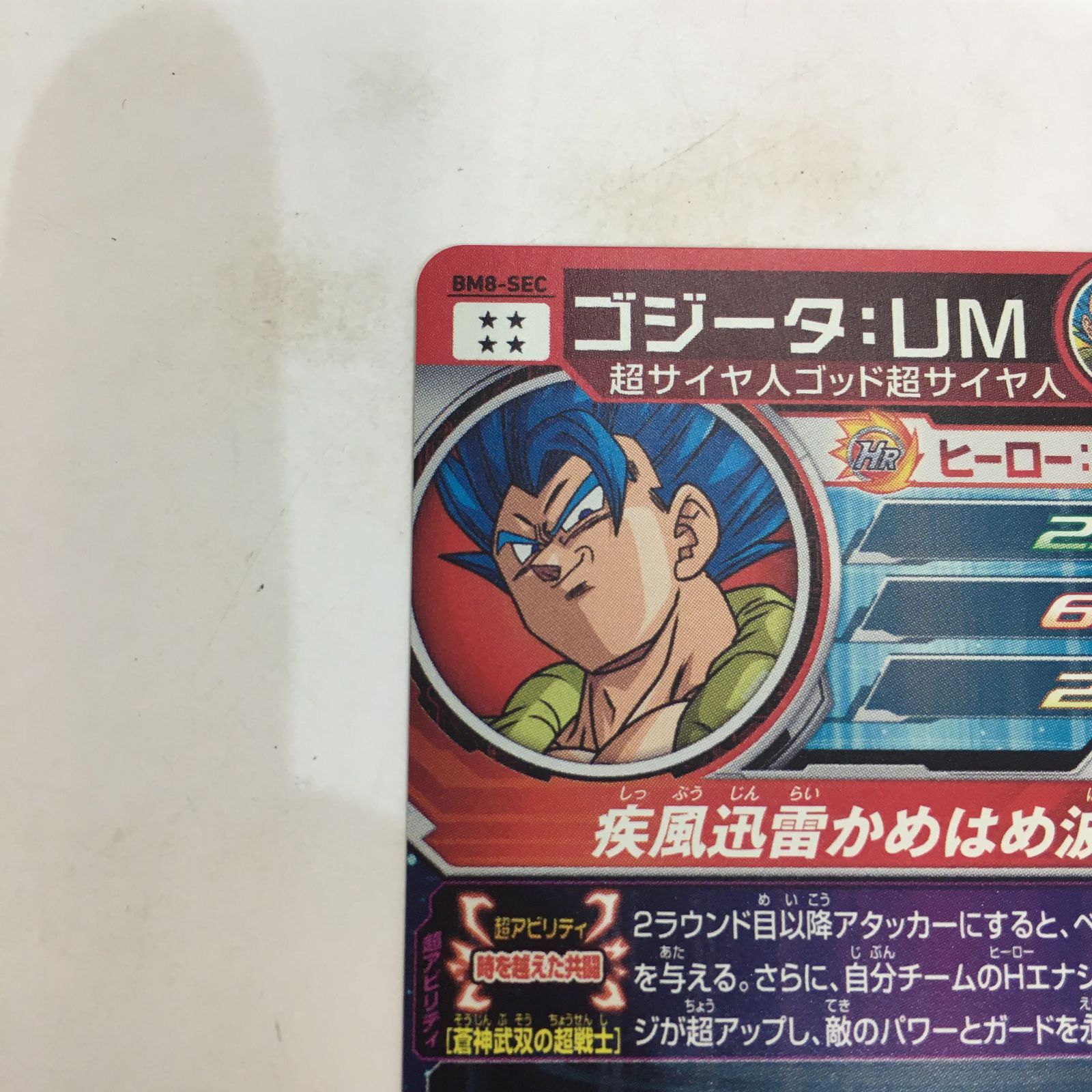 02m0274 スーパードラゴンボールヒーローズ 星4 シークレットレア