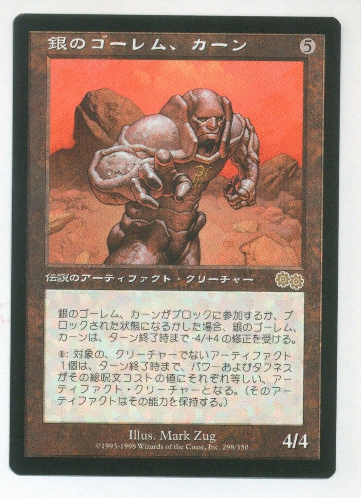 銀のゴーレム、カーン/Karn, Silver Golem(アリーナ)【foil Karn, Silver Golem FOIL 1998 Arena Promos MTG Legendary