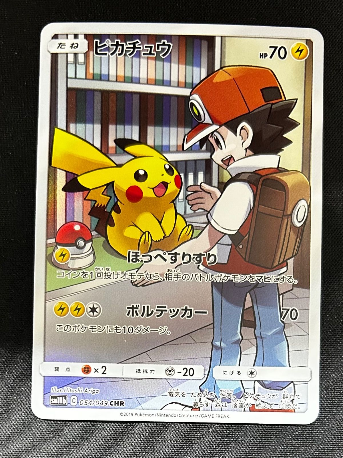 △ポケモンカード ピカチュウ CHR 054/049 ドリームリーグ