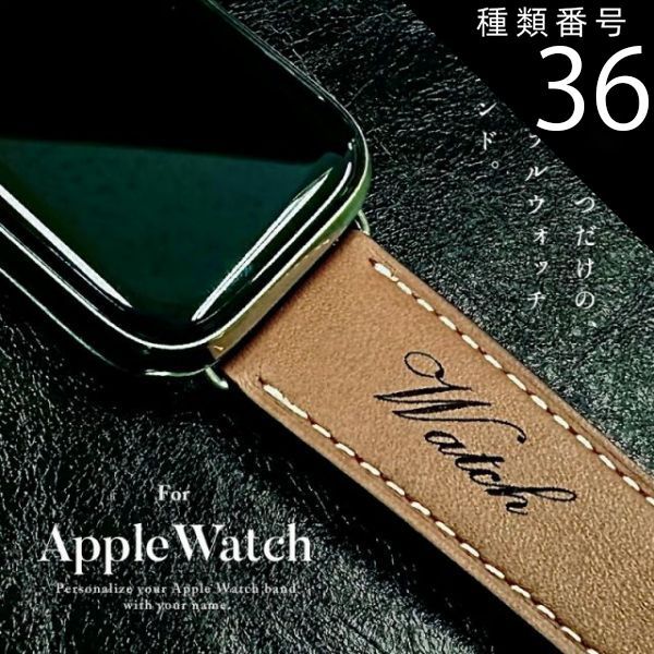 種類36：#2/38/40mm対応 2回巻 アップルウォッチバンド 名入れ 【名入れ】【 1回巻 / 2回巻 】 アップルウォッチ バンド レザー レザーバンド apple watch バンド アップルウォッチバンド 38mm 42mm 41mm 40mm 4
