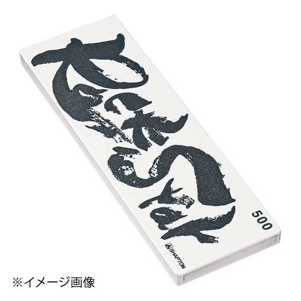 シャプトン セラミック砥石 ロックスター ケース付 500 中砥石