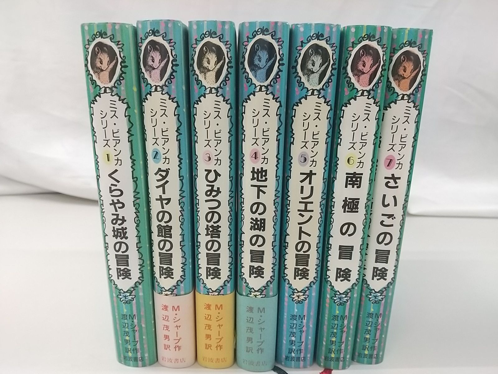 岩波書店 ビアンカの大冒険