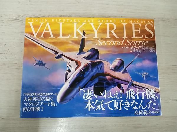 マクロス バルキリー 天神 英貴 光文社 天神英貴 バルキリーズセカンドソーティ 天神英貴