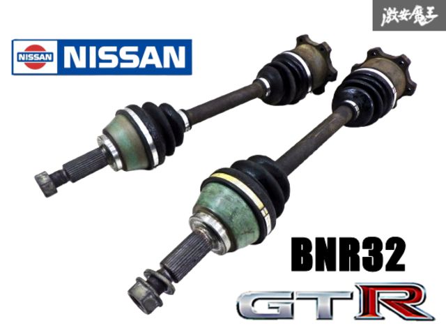 【 希少 当時物!! 】 日産 純正 BNR32 スカイライン GT-R GTR RB26DETT リア ドライブシャフト ドラシャ 左右 セット 即納 棚6D