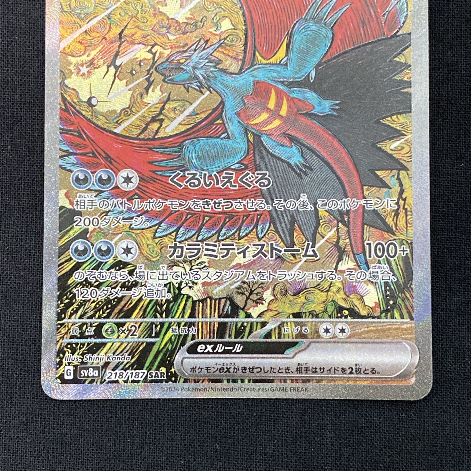 【PSA10】トドロクツキEX SAR【sv8a 218/187】① PSA10鑑定済〕トドロクツキex【SAR】{218/187}