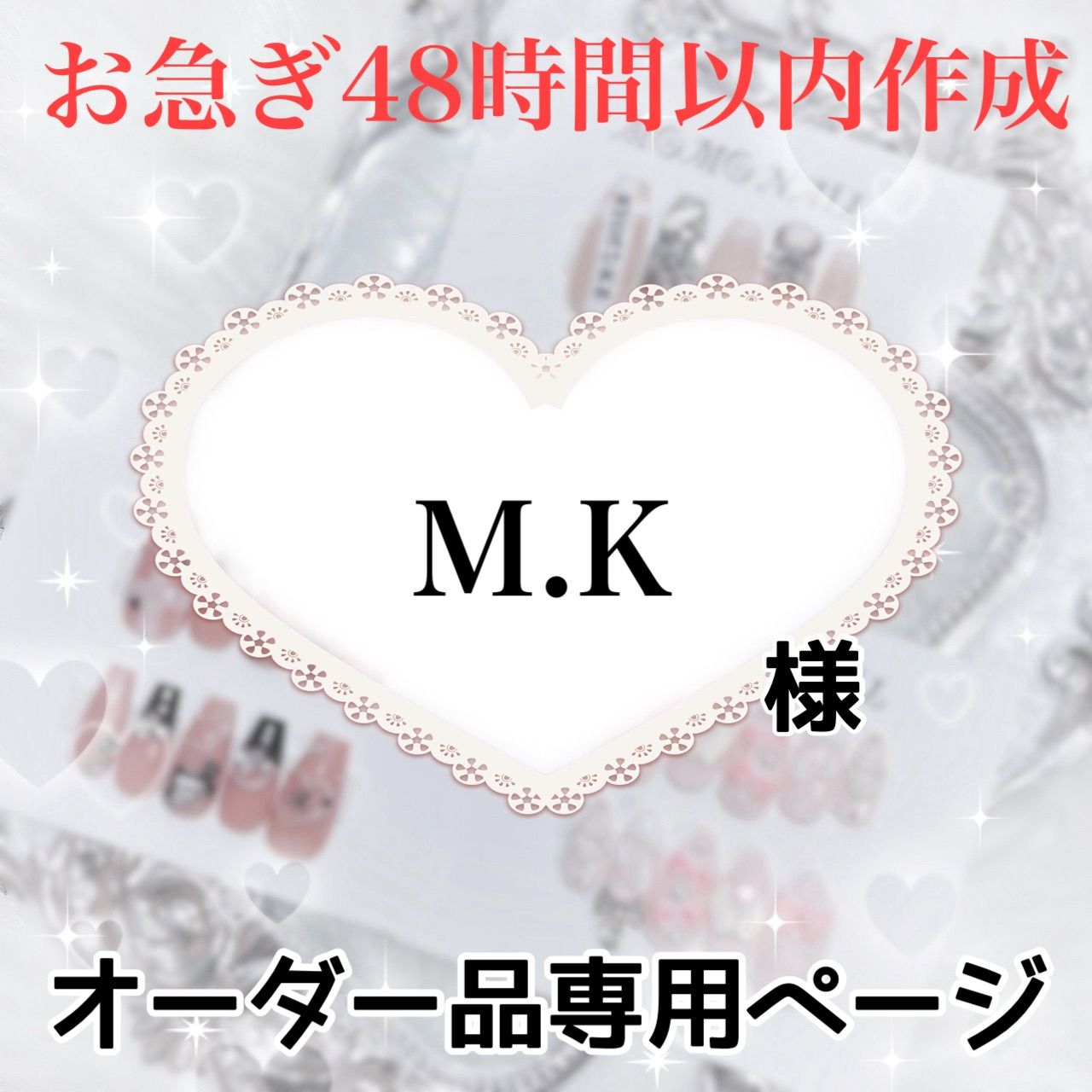 mk様専用 MK様専用 MK様専用 MK.様専用ページ M.K専用ページ（
