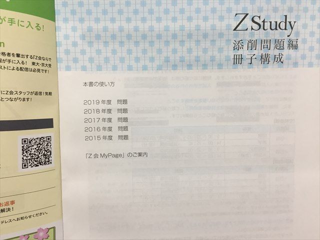 オンラインショップ Z会 テキストセット - ZStudy 東京大学 Z会 東大 