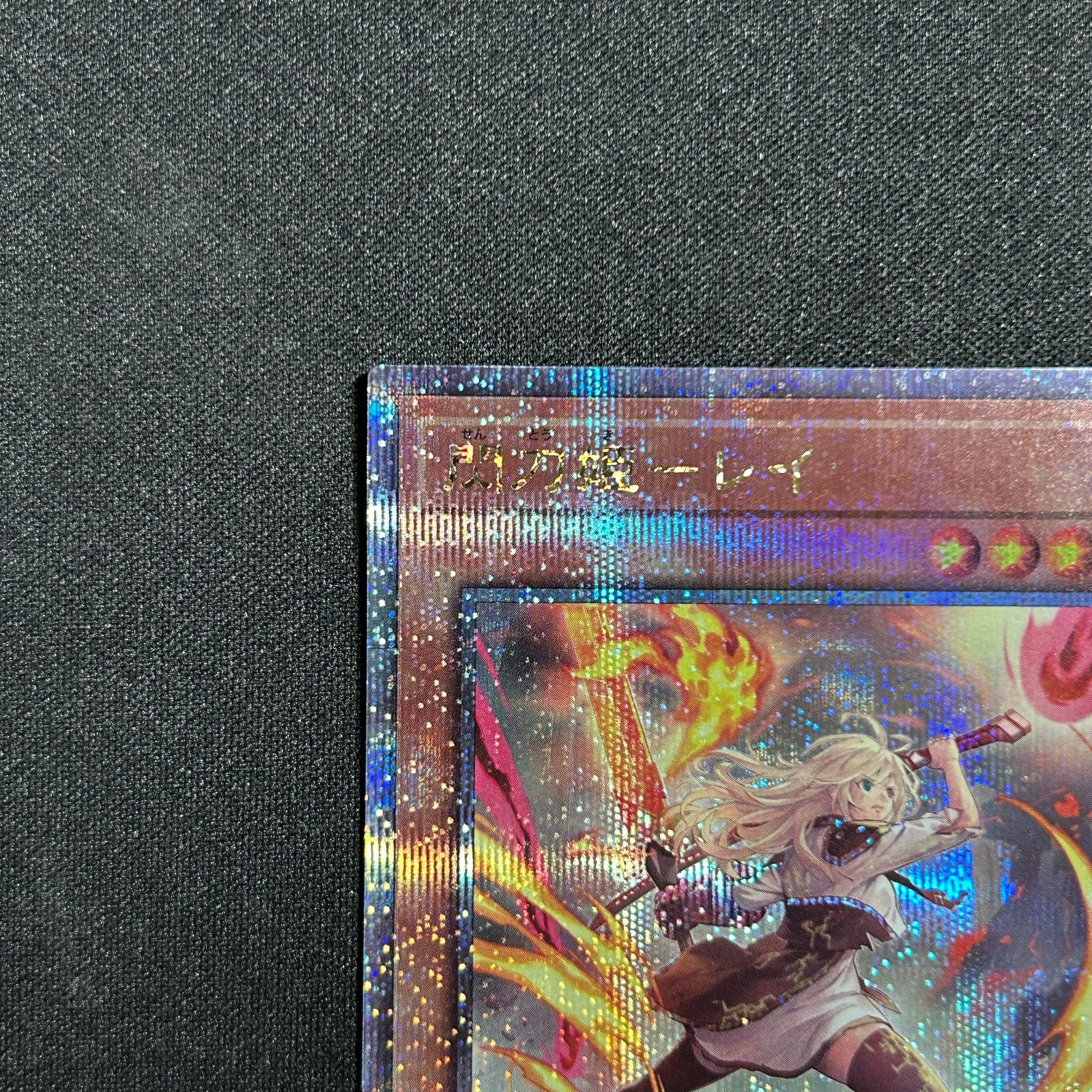 【美品】閃刀姫－レイ ★ 25th クオシク ★ 遊戯王 楽天市場】遊戯王 25thシークレット クオシク 増援 閃刀姫 レイ