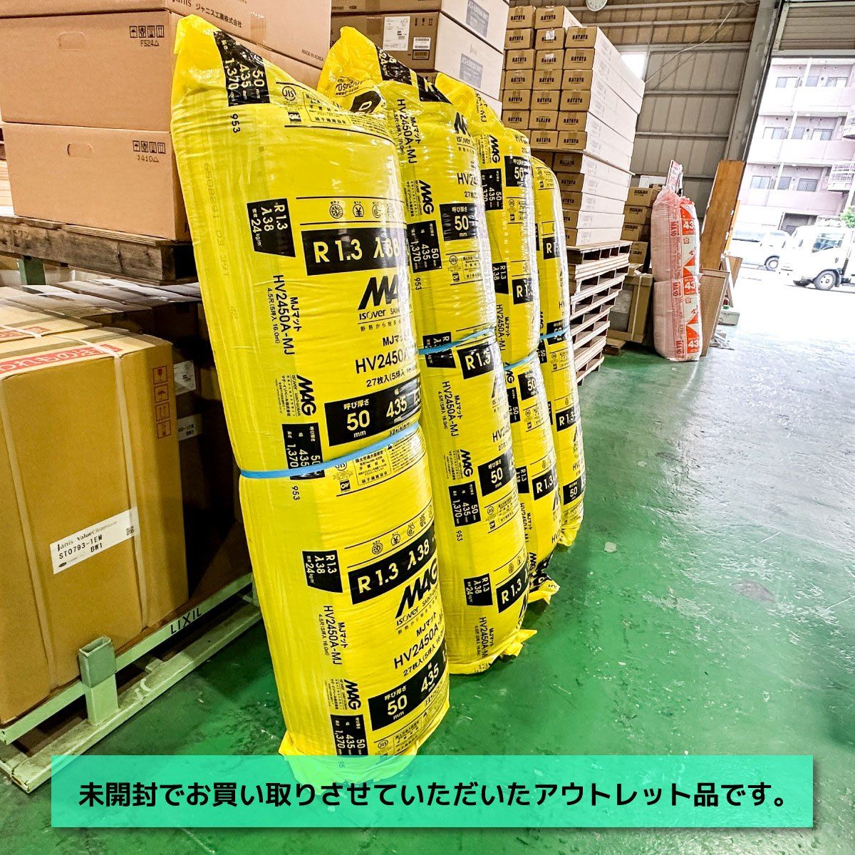 東京足立店引取り マグ イゾベール グラスウール断熱材 型番 HV2450A-MJ アウトレット品 4本セット