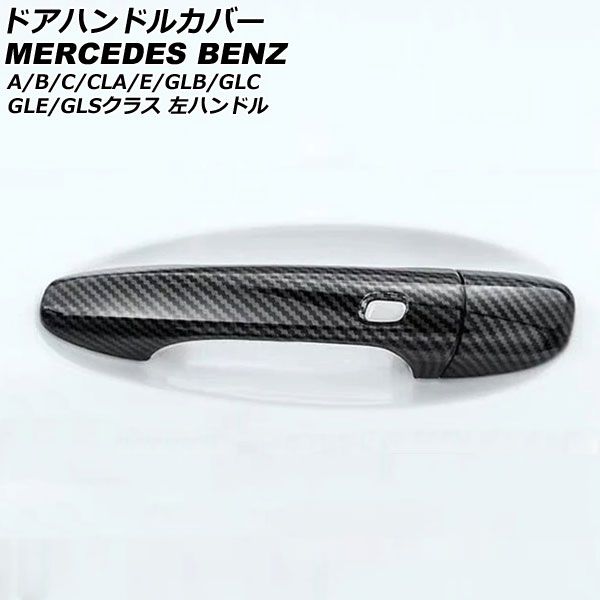 AP ドアハンドルカバー ブラックカーボン ABS製 AP-XT1884-BKC 入数：1セット(8個) BMW X1 F48 2016年〜2018年 | AP ドアハンドルカバー ブラックカーボン ABS製 4ドア