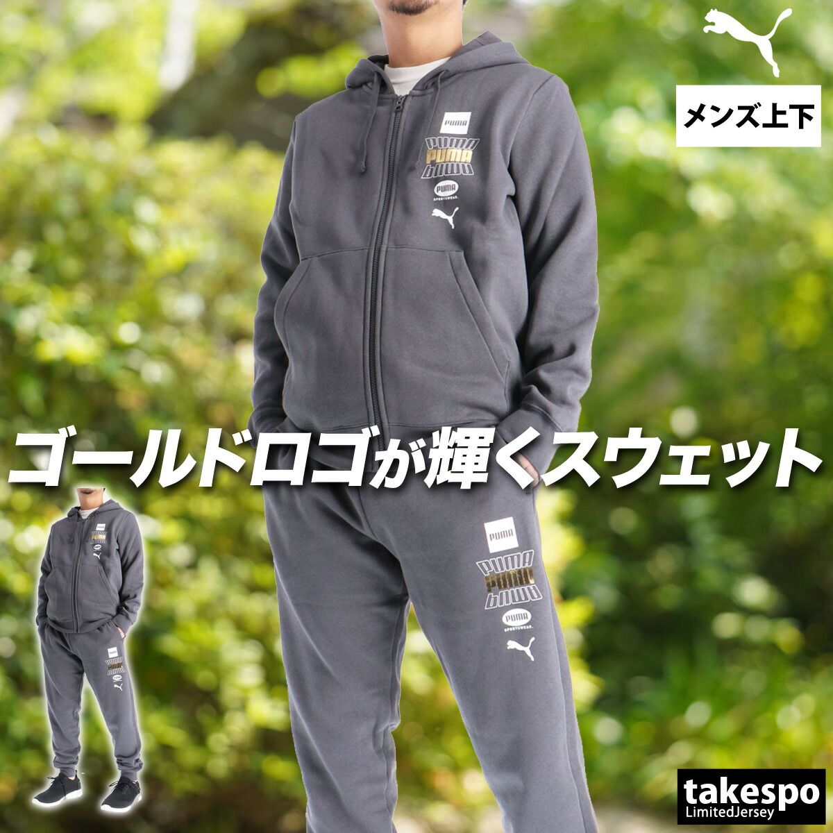 プーマ ESS LOGO LAB ホリデー スウェット 上下 セットアップ メンズ ブランド PUMA フード付き フーディ 裏起毛 フルジップ スエット 691097 上下セット 大きいサイズ 有 スポーツウェア トレーニングウェア スポーツ WHITEMONARCHHOTEL_COM