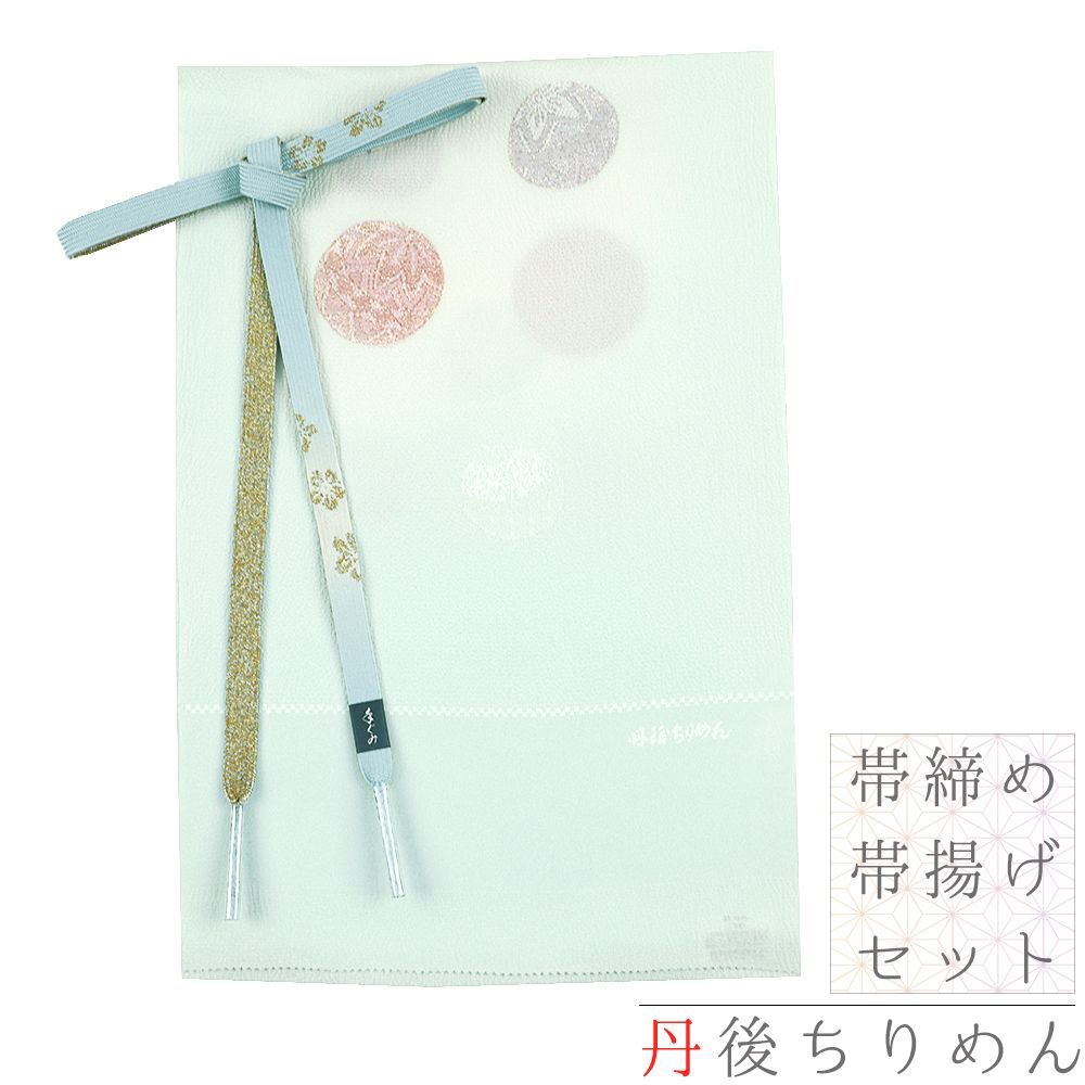 帯締め 帯揚げ セット 丹後ちりめん ちりめん 手組紐 高麗組 正絹 縫い取り 水色 ピンク 紫 緑 金銀糸 まり 桜 フォ No.8-2601