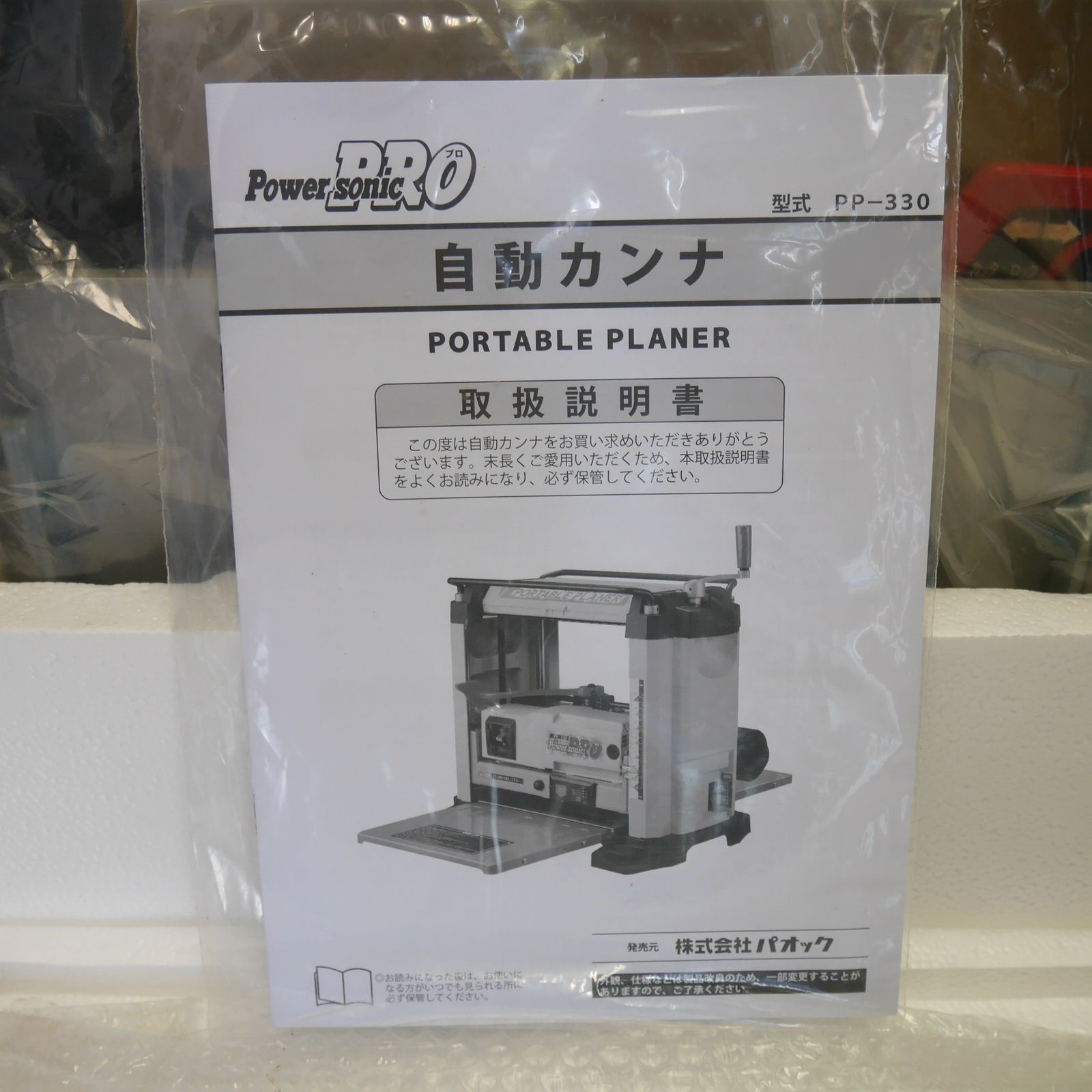 送料無料 ♥ Power Sonic PRO パオック 自動 カンナ PP-330 電動 工具 パワー ソニック プロ かんな 鉋 研磨 研削 USTAUSTRALIA_COM_AU
