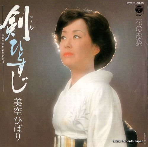 美空ひばり☆ひとすじの道レコード3枚組 美空ひばり全曲集 ひとすじの道 | ディスコグラフィ | 美空
