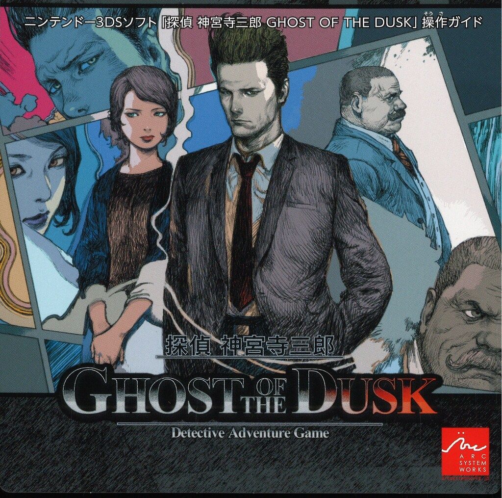 堅実な究極の GHOST 神宮寺三郎 探偵 3DS OF メルカリ - DUSK THE その他
