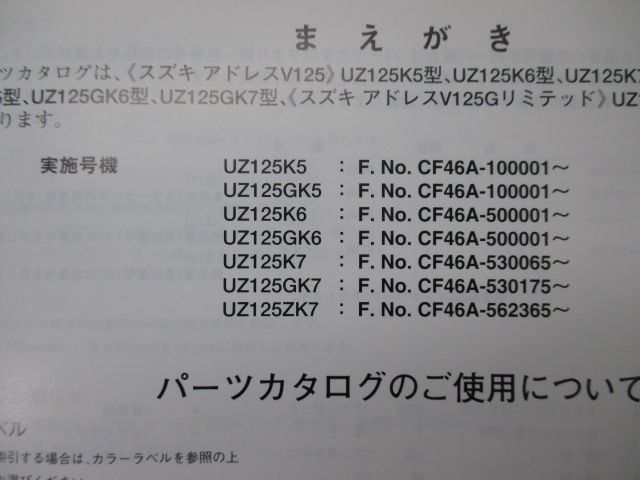 アドレスV125 G パーツリスト 5版 スズキ 正規 バイク 整備書 CF46A