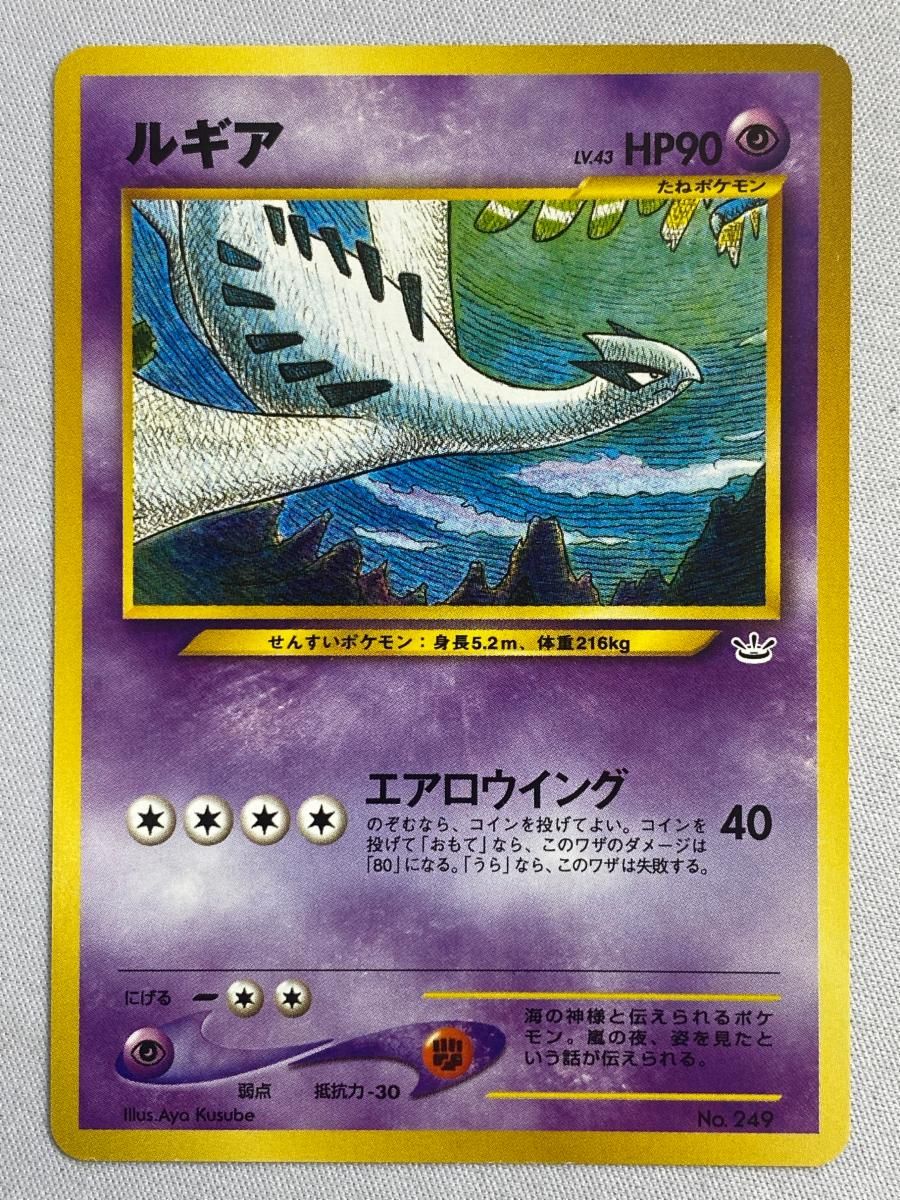 ルギア HP90 トレーディングカード No.249 トレーディングカード 旧裏 ルギア No.249 HP90 ポケモンカード