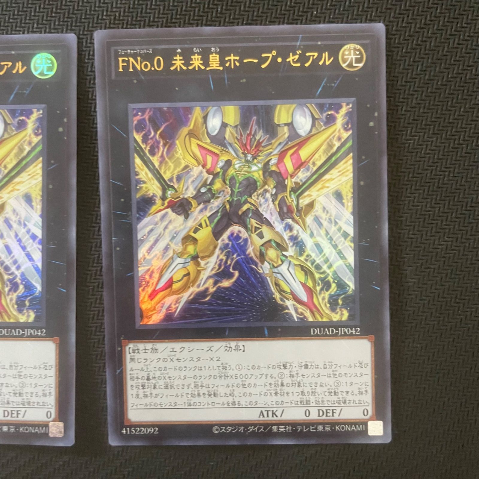 遊戯王 FNo.0 未来皇ホープ・ゼアル ホープゼアル 2枚セット