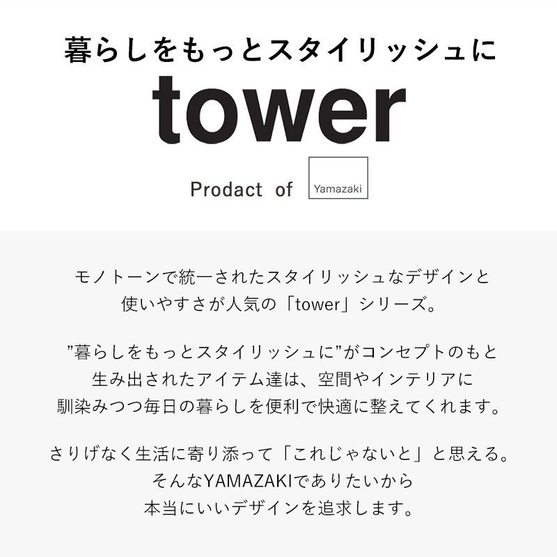 tower 山崎実業