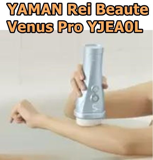 未使用に近い】ヤーマン ヴィーナス プロ脱毛器ブルー