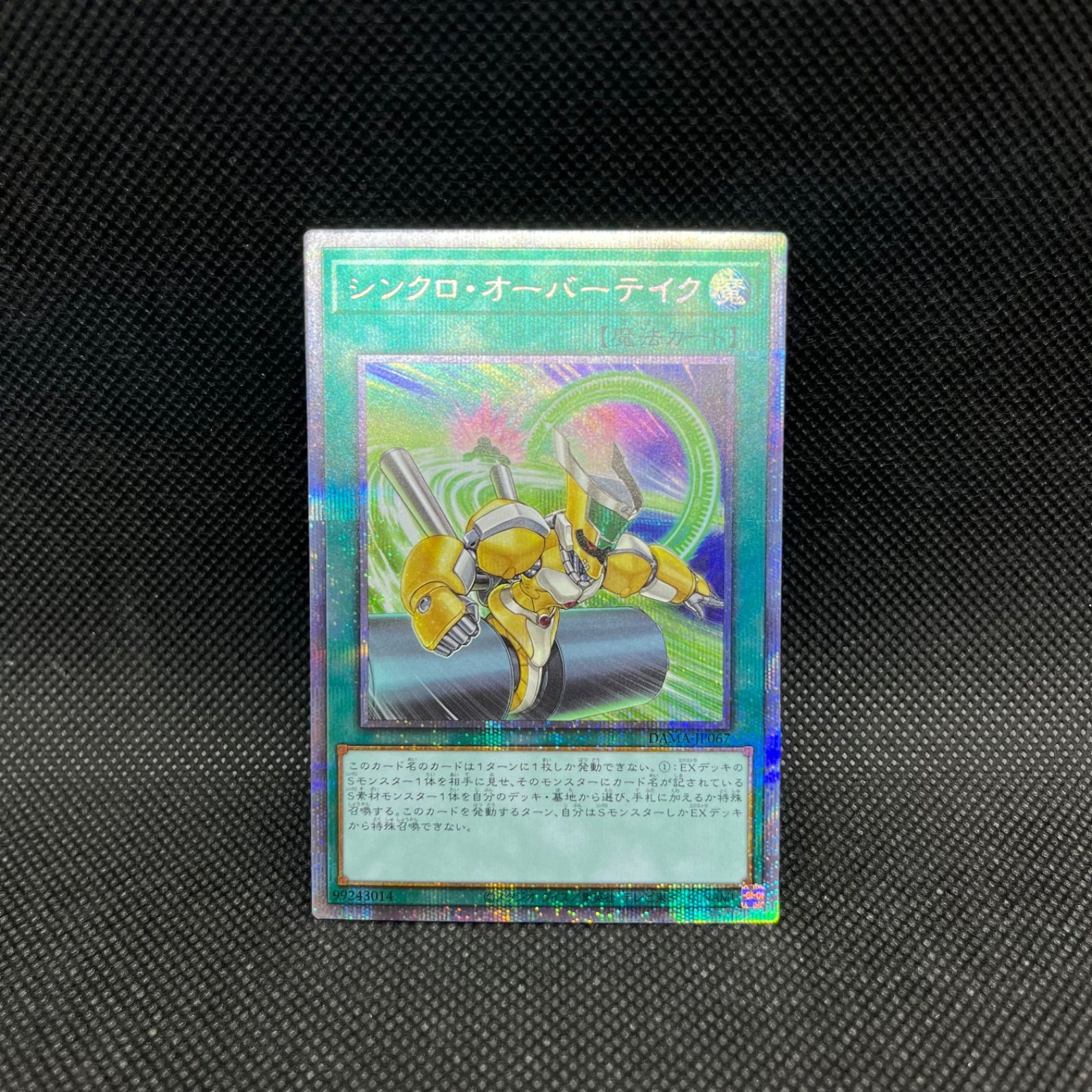 遊戯王　シンクロオーバーテイク　プリズマティックシークレット　3枚 遊戯王 シンクロ・オーバーテイク【プリズマティック