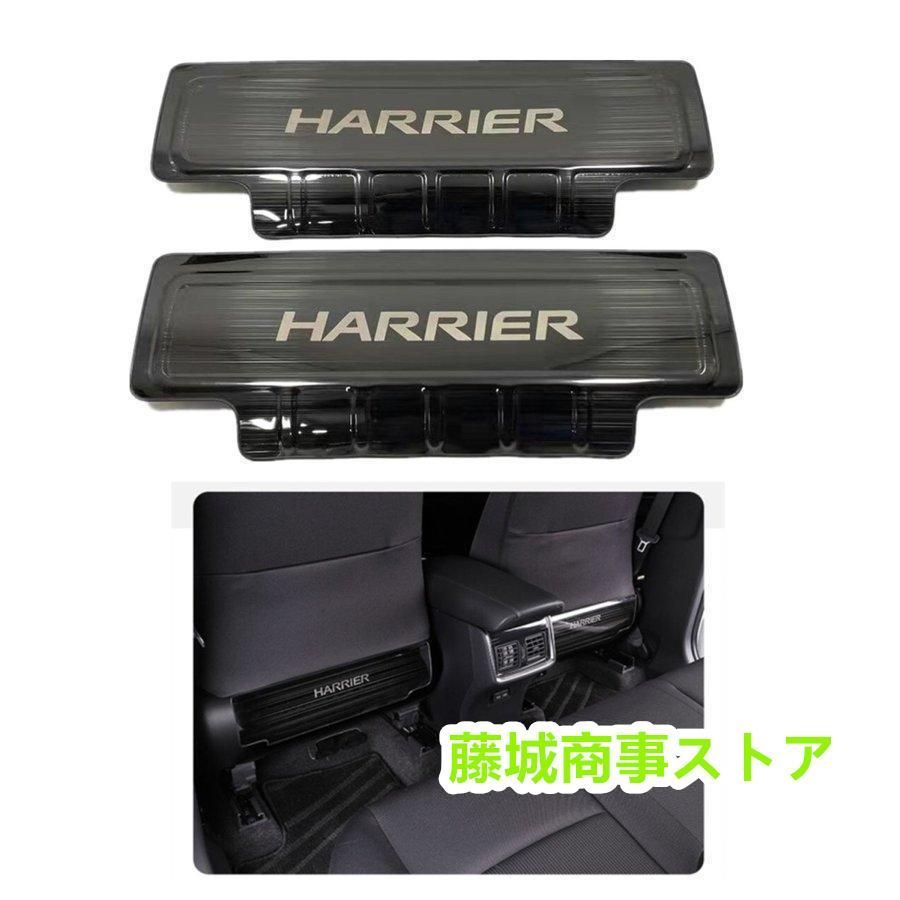 新型 ハリアー80系専用シートバックキックガード 汚れ防止　傷防止　車用 シートバックプロテクター ステンレス製 2Pセット装着簡単　2色選択可能！