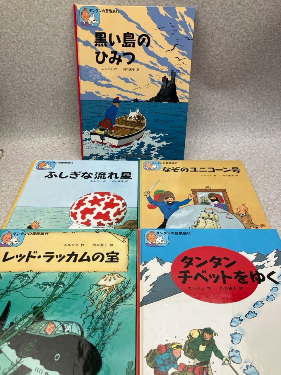 10冊まとめ タンタンの冒険旅行 1 ～ 10 福音館書店 タンタンタイムズ1