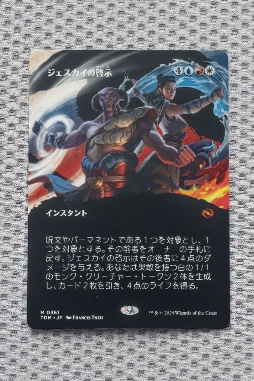 ボーダーレス《ジェスカイの啓示/Jeskai Revelation》 日本語版