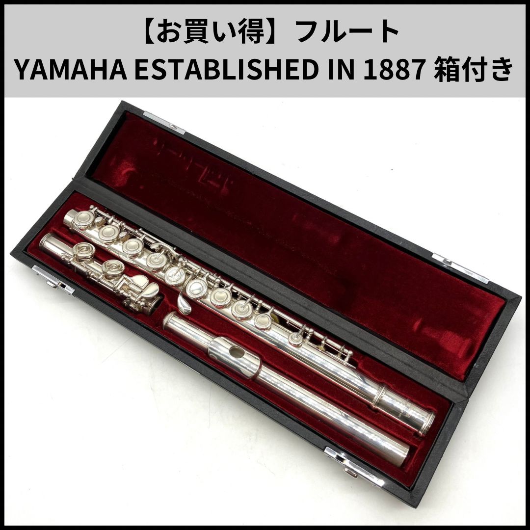 【お買い得】フルート YAMAHA ESTABLISHED IN 1887 箱付き