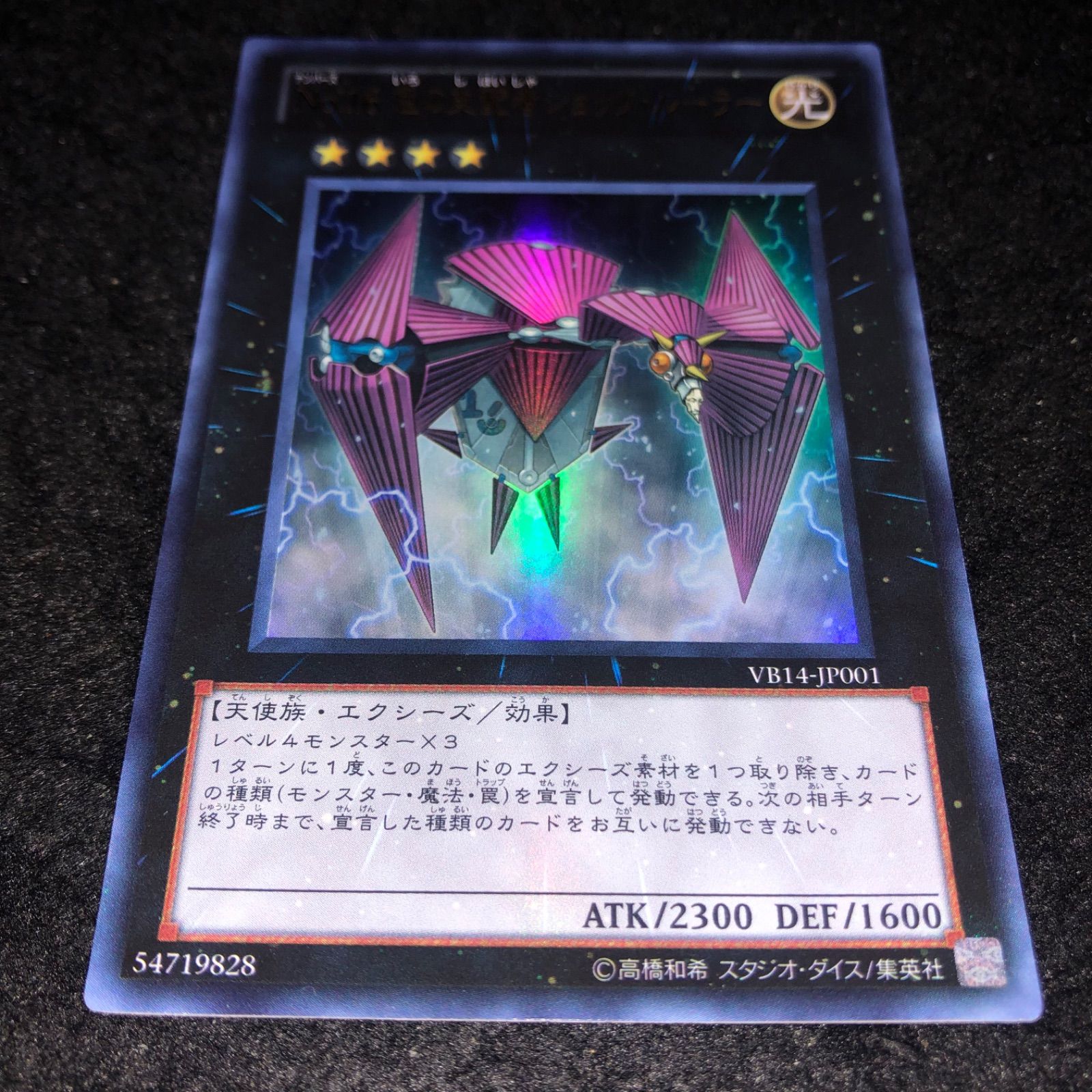 遊戯王 NO.2083 ウルトラ VB14 No.16色の支配者ショックルーラー