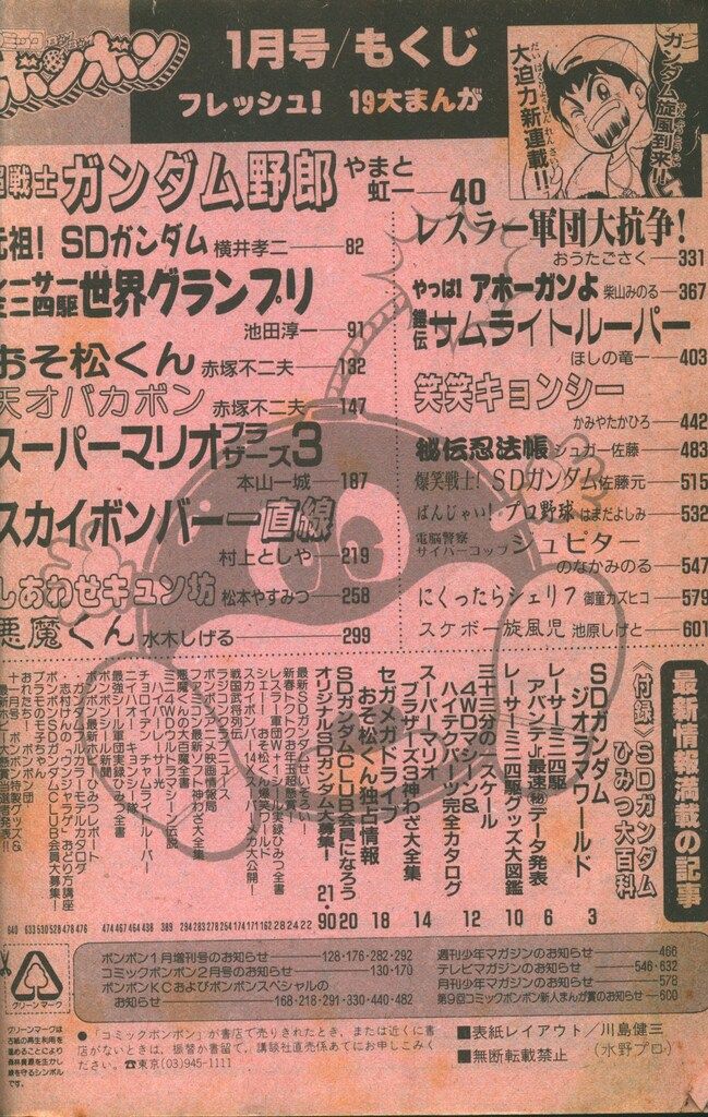 コミックボンボン 1989年9月号