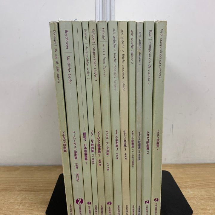 △01)【同梱不可】声楽ライブラリー まとめ売り12冊セット/全音