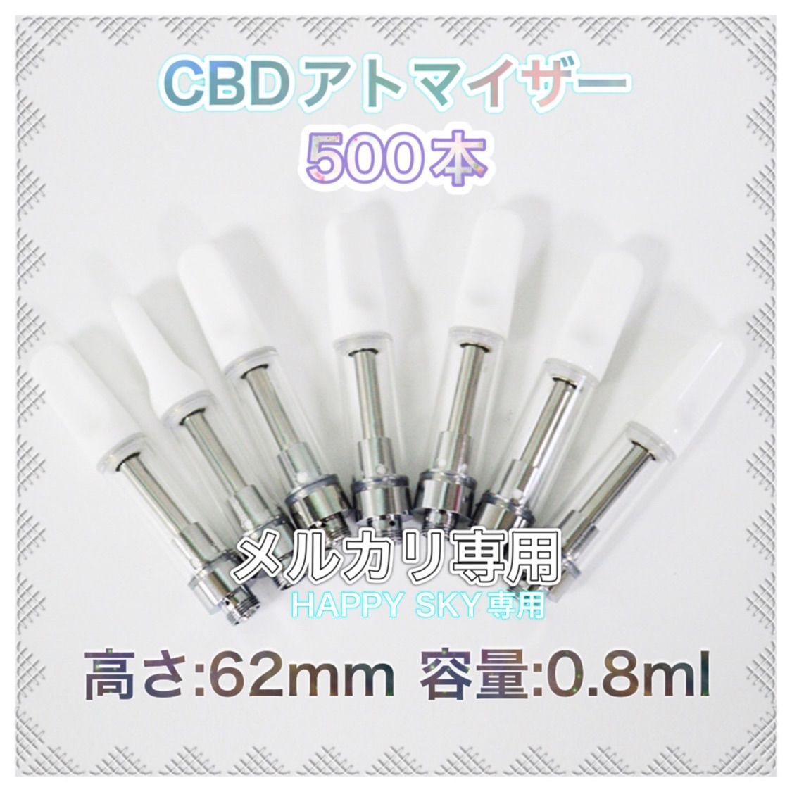 白 CBDアトマイザー 500本 0.8ml-