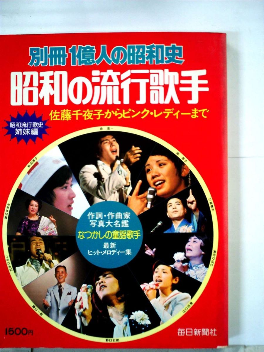 BOOK 別冊一億人の昭和史　昭和流行歌史　「宮さん宮さん」 16431  /00780 Amazon.co.jp: 別冊一億人の昭和史 昭和流行歌史 「宮さん宮さん