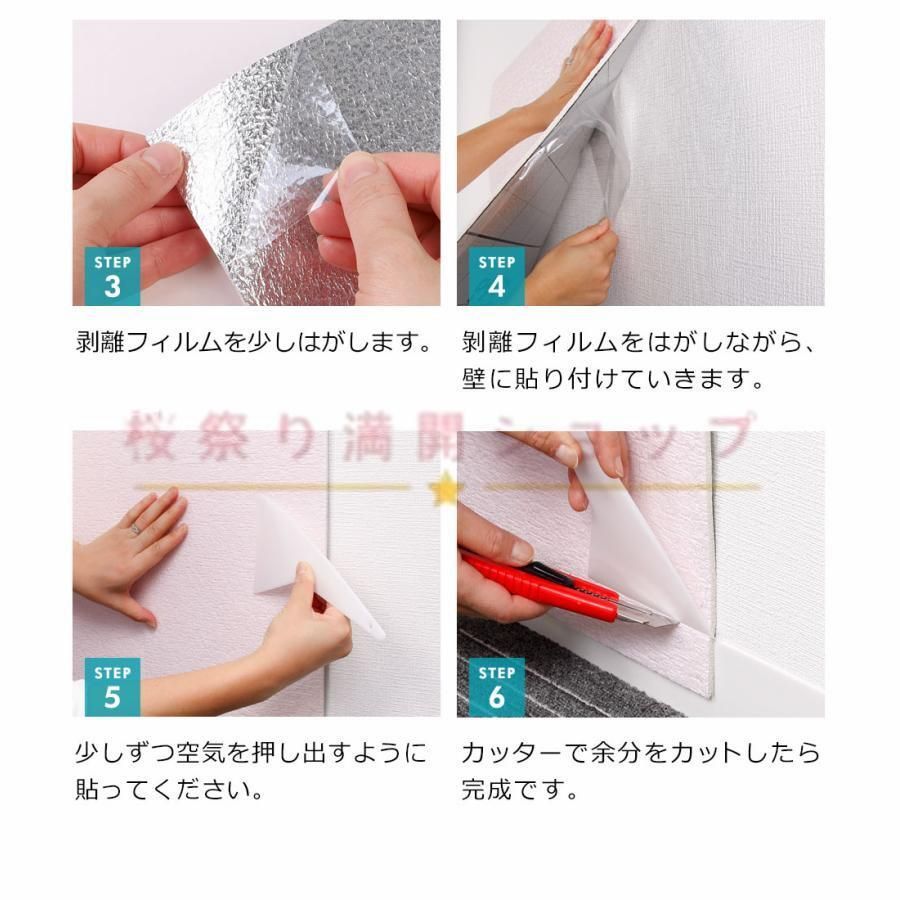 壁紙シール
