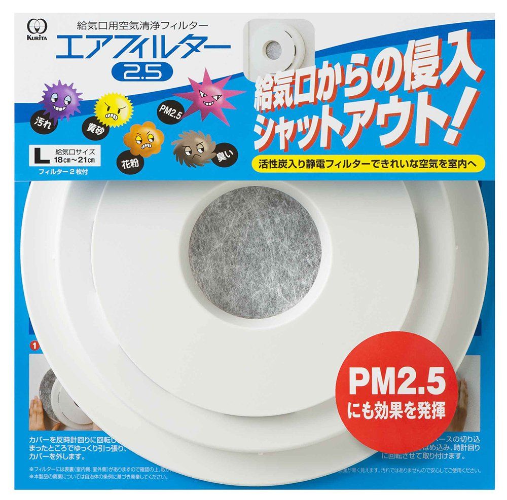 冷暖房・空調 クリタック 空気清浄 給気口用 エアフィルター2.5 L AIF