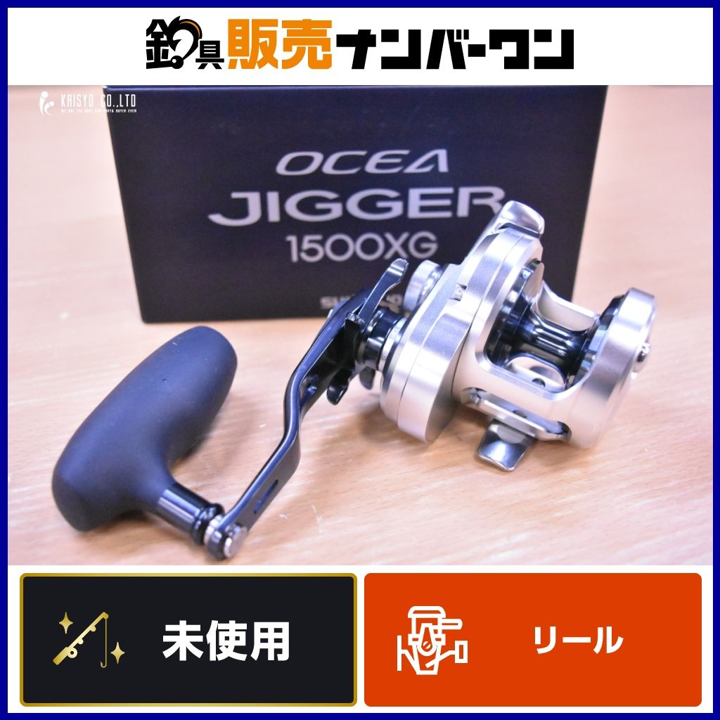 シマノ オシアジガー OCEA JIGGER 1500XG リール ジギング 【公式通販】