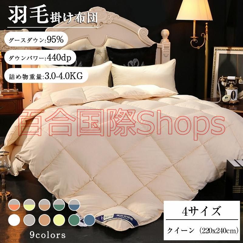 寝具 羽毛布団 220*240 ホワイトグースダウン 掛け布団 羽毛掛け布団 
