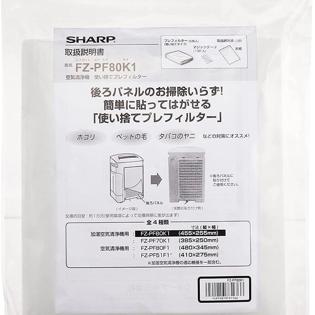 シャープ 使い捨てプレフィルター加湿空気清浄機用 6枚入り FZ-PF80K1 メルカリ