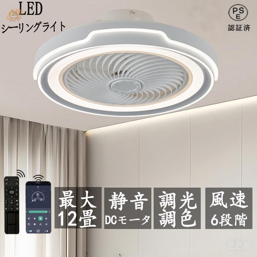 シーリングファンライト 調光調色 led 薄型 北欧 サーキュレーター リモコン操作 天井照明 軽量 扇風機 ンチシーリングファン リモコン付き