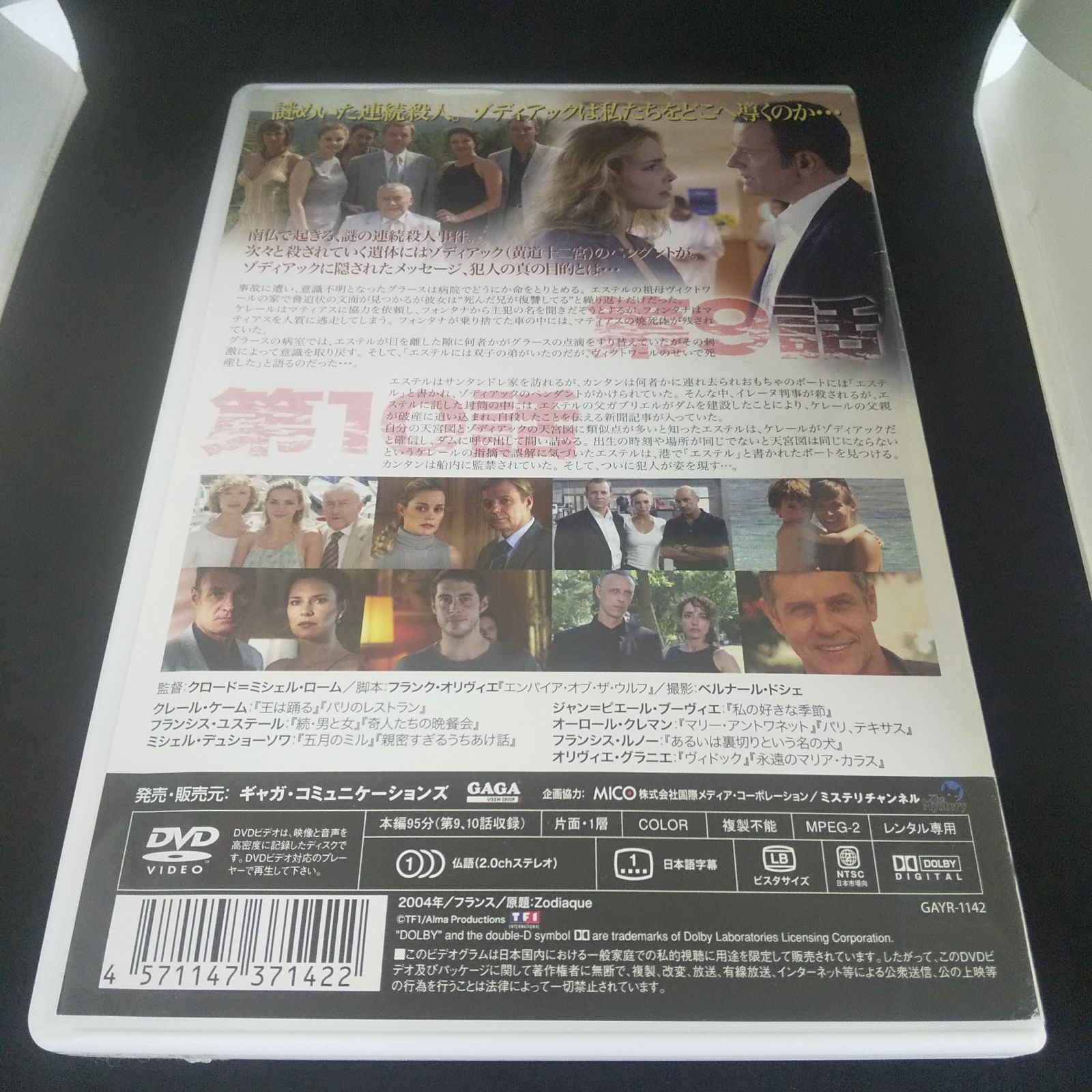 ゾディアック 十二宮の殺人　Vol.5　レンタル専用　中古　DVD　ケース付き