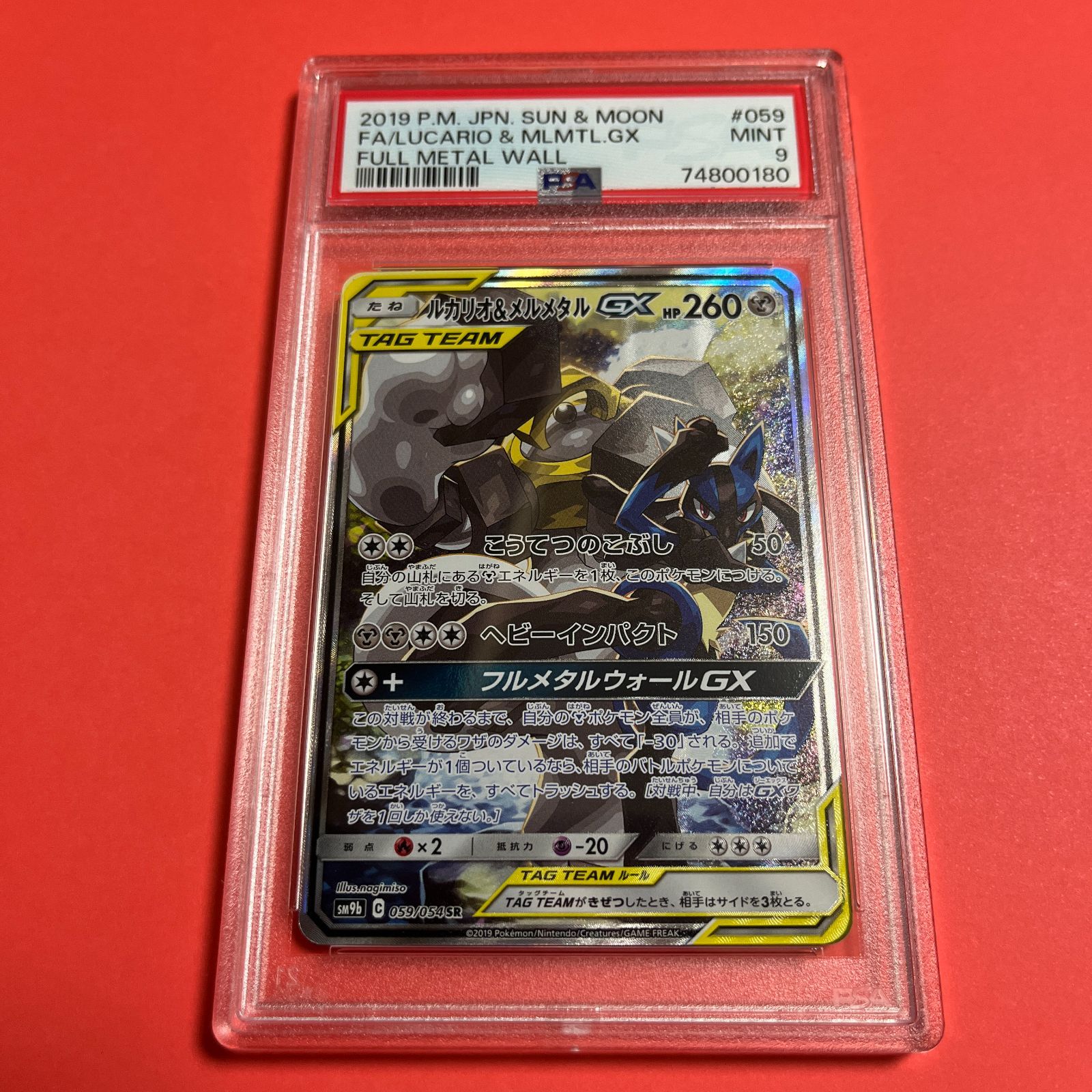 PSA9 ルカリオ&メルメタルGX SA SM9b-059/054 ワンオーナー品