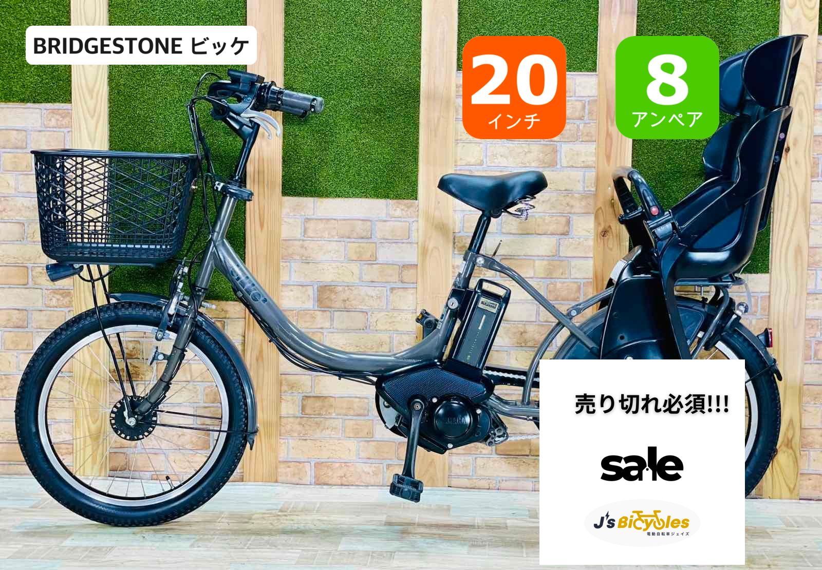 電動自転車 ブリヂストン bikke2 8.7Ahバッテリー2つ