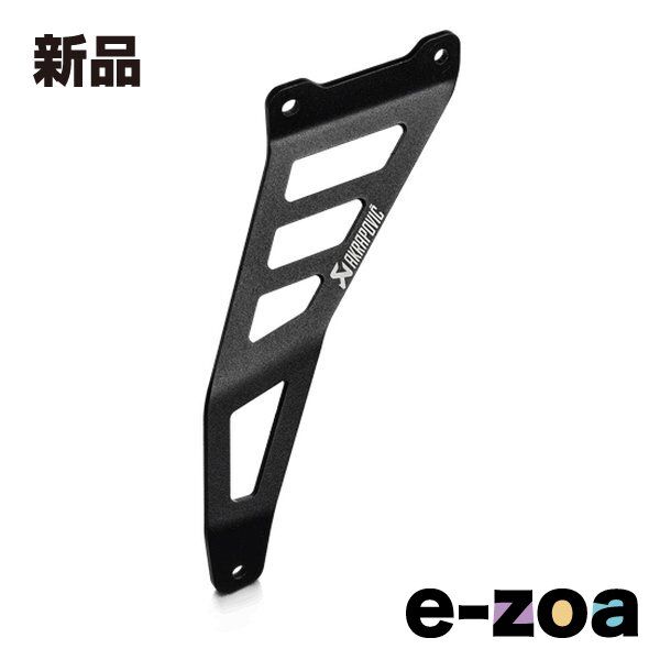 AKRAPOVIC アクラポビッチ オプショナル マフラーブラケット アルミ