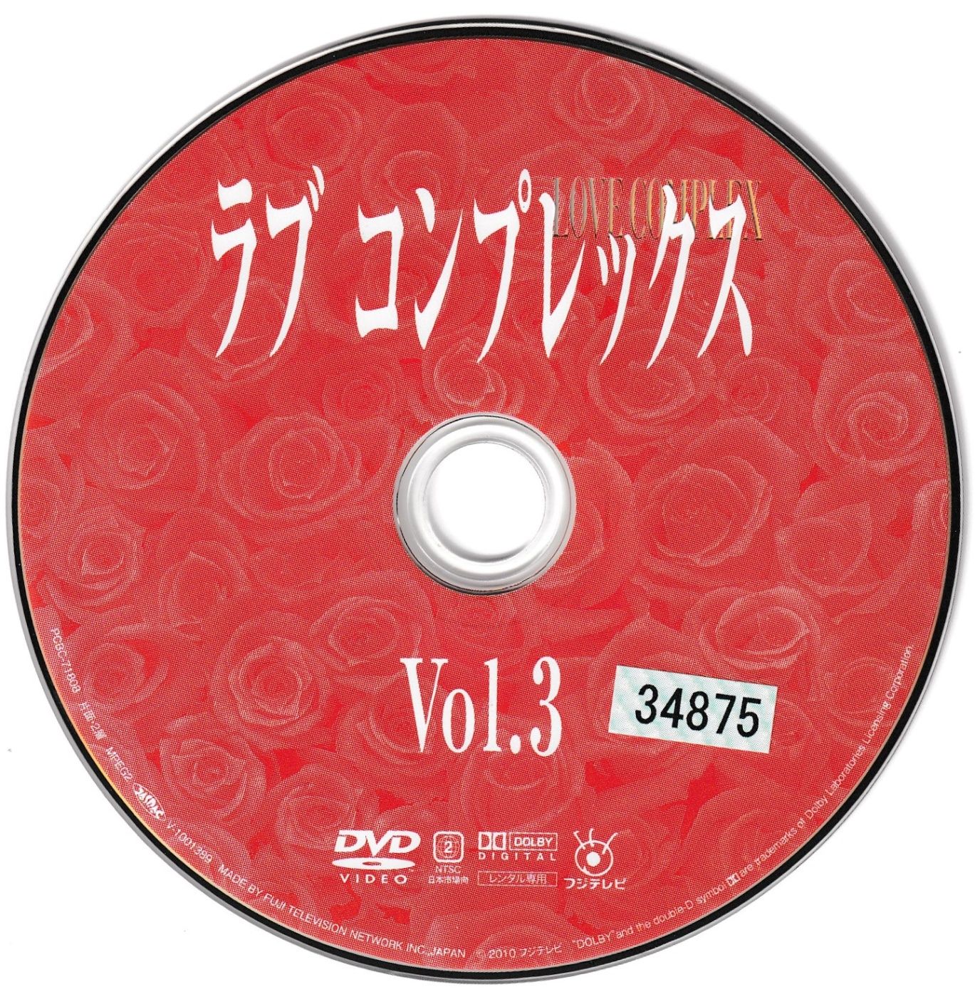 KD 6437 ラブ コンプレックス Vol.3 中古DVD - メルカリ