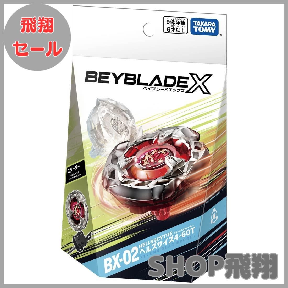 ベイブレードX セット 引退品 まとめ売り バラ売り不可