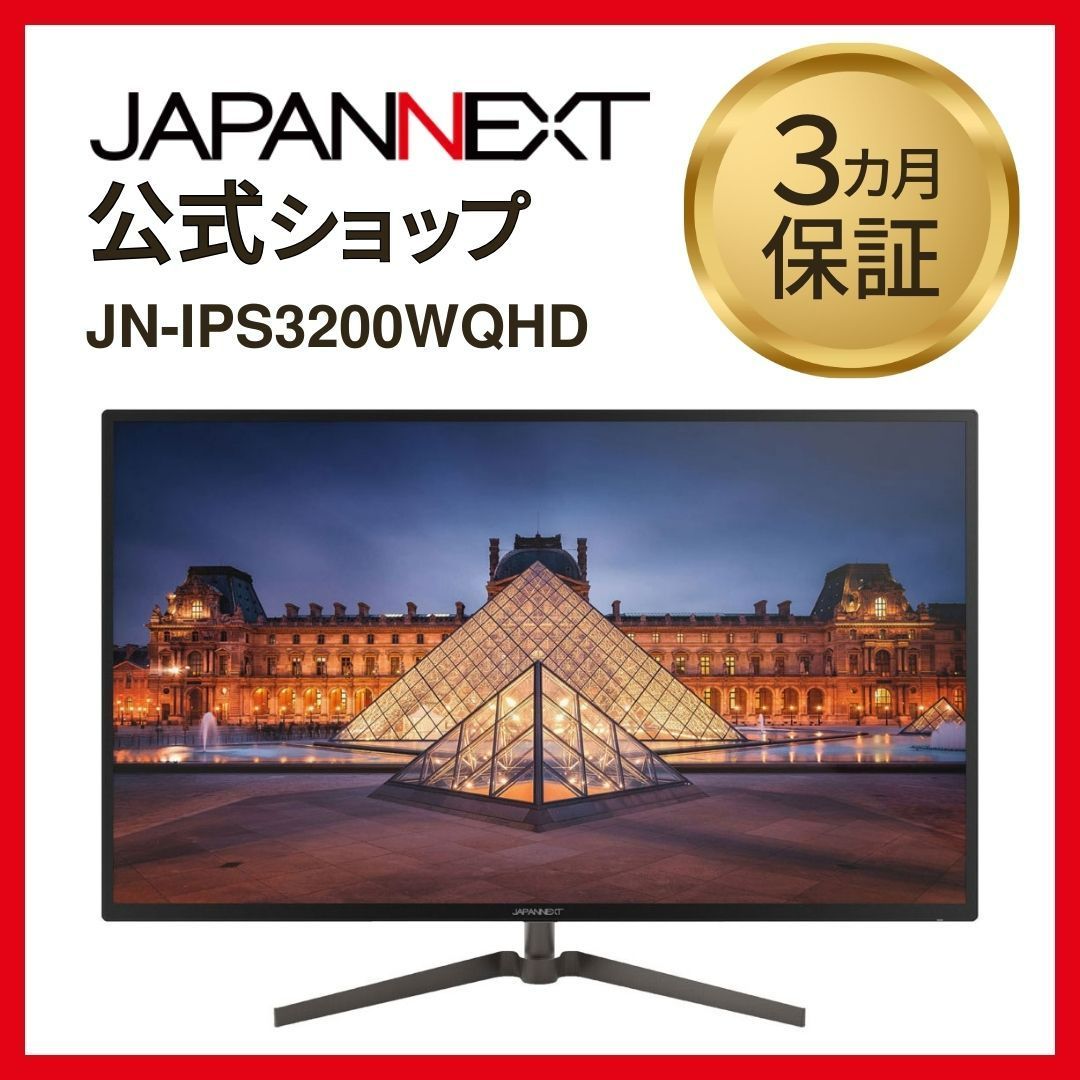 JAPANNEXT 32インチ IPSパネル WQHD解像度(2560x1440) 液晶モニター